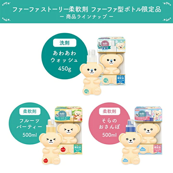 楽天市場】ファーファ型ボトル あわあわウォッシュ 450ml 限定品l 