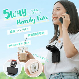 ハンディファン モバイルバッテリー 首掛け 扇風機 スリム コンパクト 多機能 ストラップ 卓上 スマホスタンド 風量調節 最短当日出荷 充電器 電池 多機能【スマホ充電対応｜即日出荷】