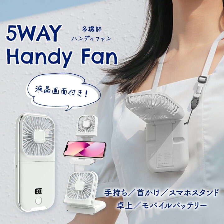 楽天市場】ハンディファン モバイルバッテリー 首かけ 扇風機 