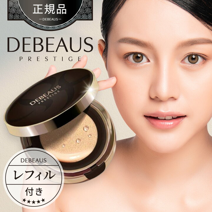 楽天市場】【当選率50％｜100％Pﾊﾞｯｸ｜10/25がお得】 DEBEAUS SRG 