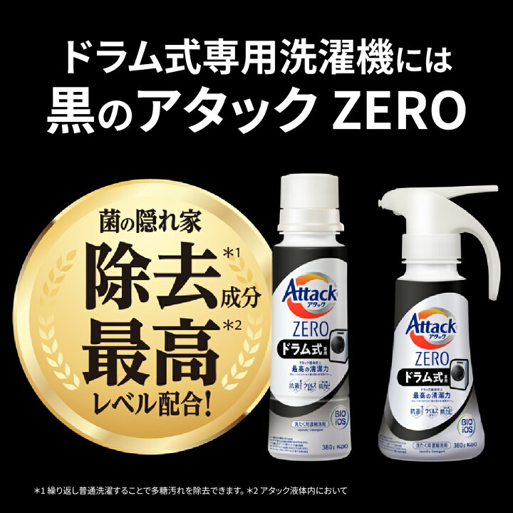 楽天市場】抗菌 アタックゼロ ドラム式 1620g×6袋 ケース販売 液体 