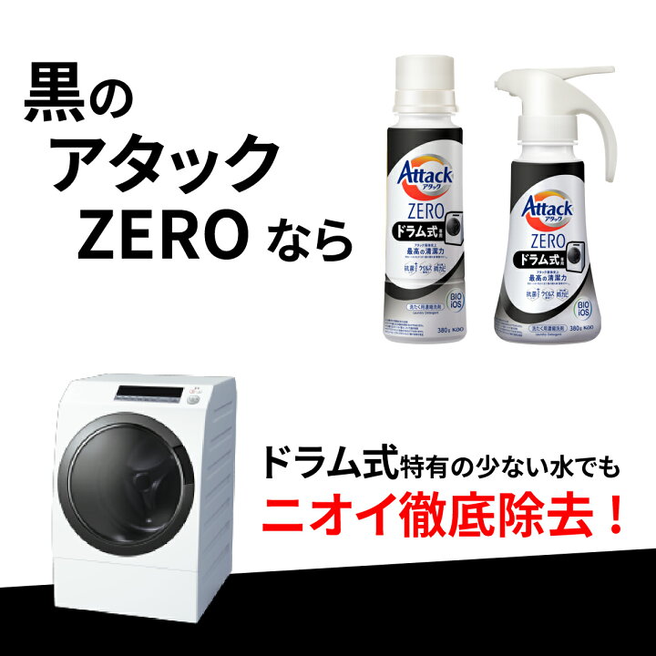 楽天市場】抗菌 アタックゼロ ドラム式 1620g×6袋 ケース販売 液体 