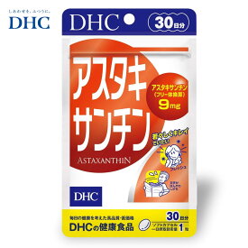 DHC アスタキサンチン 30日 若返り ビタミン サプリ エイジングケア ヘルスケア ディーエイチシー 60日 90日 【送料無料】