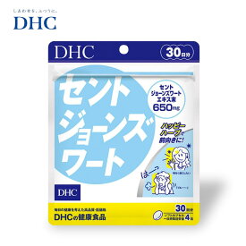 【エントリーでポイント10倍】DHC セントジョーンズワート 30日分 睡眠 健康 不眠 更年期 ゆううつ サプリ サプリメント 元気 ハーブ 落ち込み 健康食品 自律神経 30日 【送料無料】