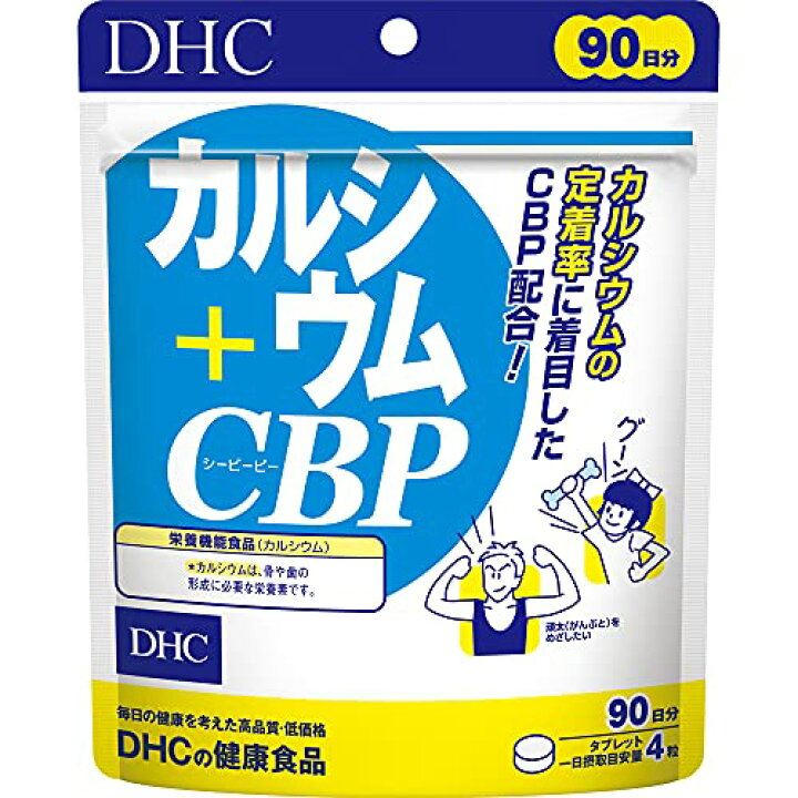 楽天市場】DHC カルシウム＋CBP 90日 サプリメント 栄養機能食品 