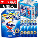【ケース販売】 アタック抗菌EX つめかえ用 1000g 6袋セット 詰替 大容量 洗濯洗剤 液体洗剤 お歳暮 【送料無料】