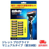 ジレット プログライド 替刃 13個 5+1 マニュアル フレックスボール フュージョン 髭剃り ひげ剃り 替え…