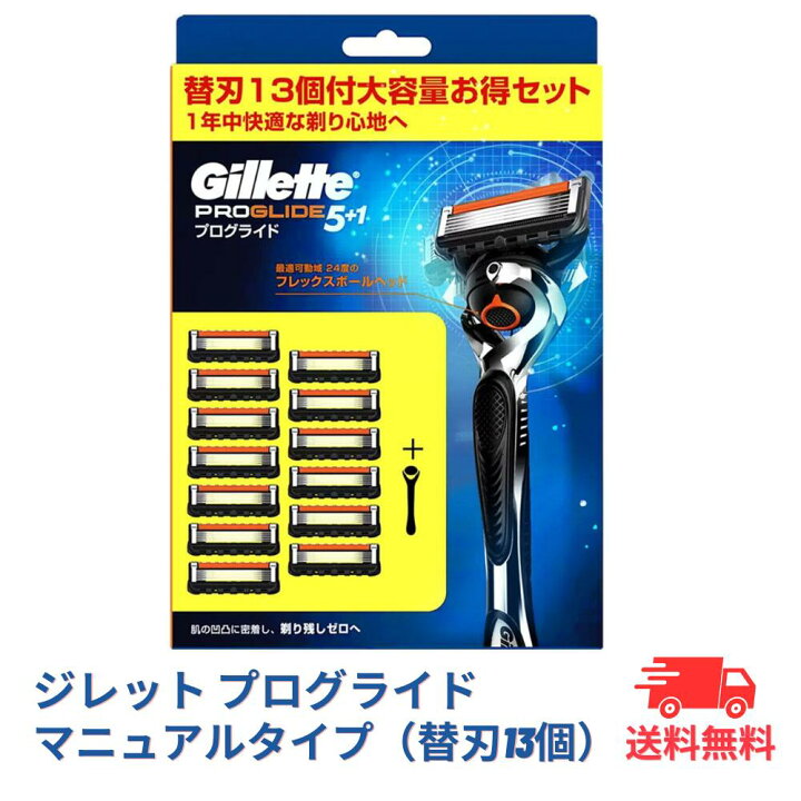 楽天市場】ジレット プログライド 替刃 13個 5+1 マニュアル 