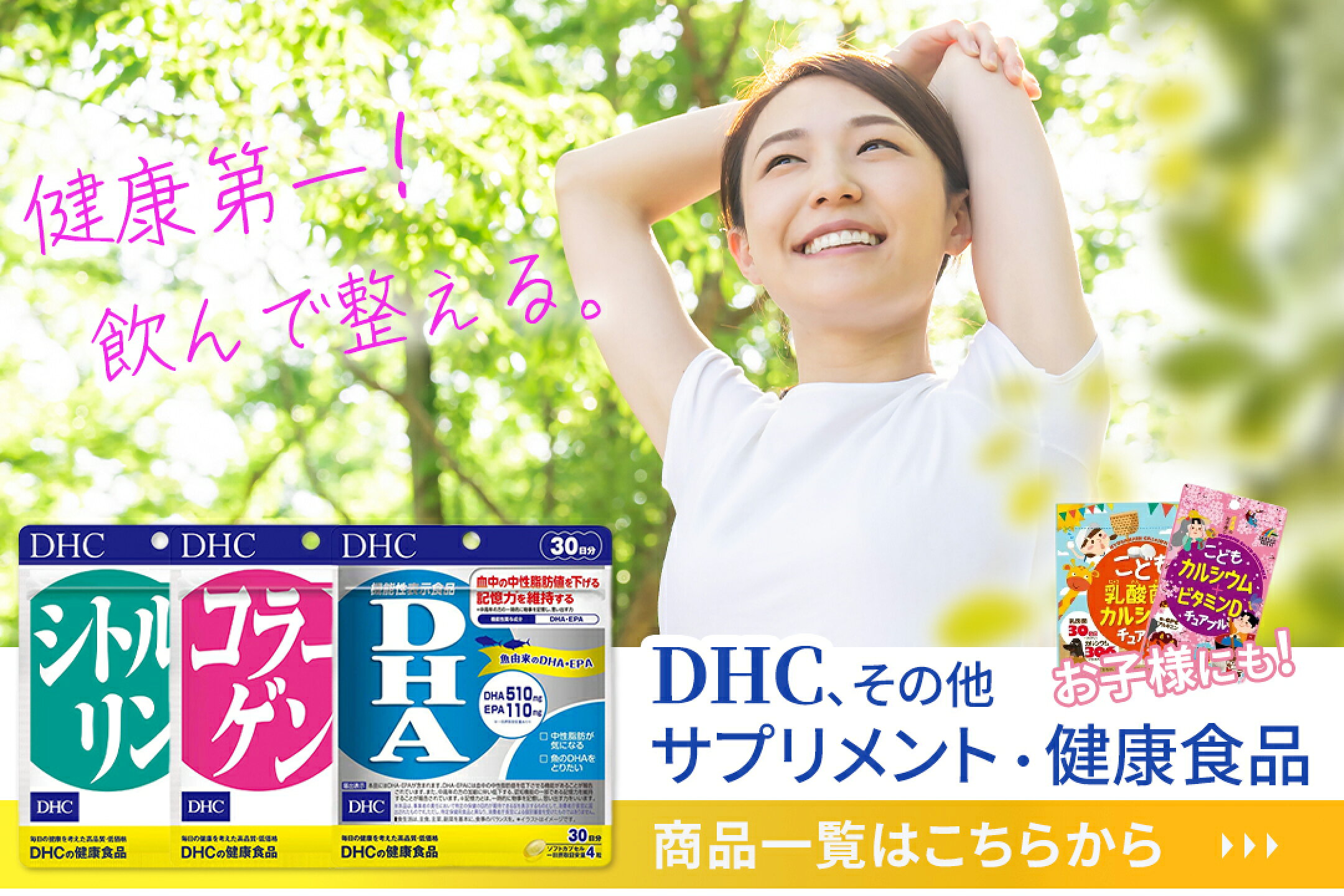 サプリメント・健康食品