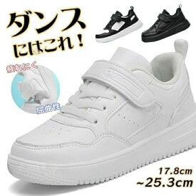 ダンスシューズ ヒップホップ キッズ ダンス k-pop 黒 白靴 スニーカー ブラック 18.0cm 24.5cm チアダンス シューズ 白 韓国 幅広 ローカット 通気性