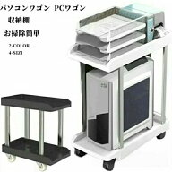 パソコンワゴン PCワゴン デスク下ワゴン CPUワゴン キャスター付き サイドワゴン 収納棚 スリム ワゴン …