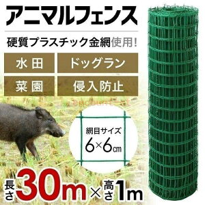 防獣資材 アニマルネット」の人気商品一覧 | 安い商品を通販サイトから 