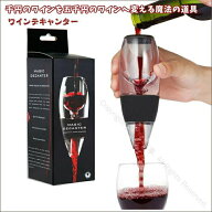 デキャンター ワインエアレーター ポアラー 一瞬ででキャンタージュ ワインの酸化促進器 お祝いプレゼン…