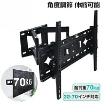楽天市場】テレビ壁掛け アーム式37－65インチの通販