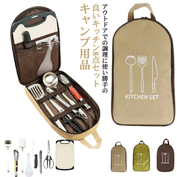 アウトドア調理 キャンプ用品 コンコンパクトキッチン 便利グッズ 災害時備品 北欧デザイン バーベキュー道具 携帯調理セット 収納バッグ付き ギフトセット