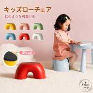 キッズローチェア PP製 軽量約650g 3歳〜12歳向け 低めで安定しやすい 子供用椅子 滑り止め付き 持ち運び…