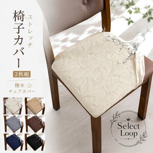 �`�F�A�J�o�[ ���ʗp 45×50×7cm 2���Z�b�g �|���G�X�e���� �X�g���b�`�d�l �������H ����h�~ �֎q�J�o�[ �x���`�J�o�[ �_�C�j���O�`�F�A�p ���ʃJ�o�[ �ȒP���E �􂦂� �ƒ�p ���H�X �L�b�`