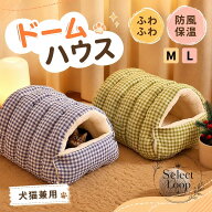ペットハウス ドーム型 トンネル 猫 犬 ペットベッド クッション 高反発ウレタン 防風 保温 もこもこ 暖…