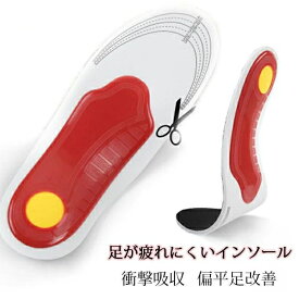 偏平足 スポーツ インソール アーチサポート 3D かかと 衝撃吸収 EVA 素材 足の疲れ 脚の痛み パッド 中敷き ブーツ スニーカー 疲れにくい 中敷 土踏まず 防臭 アーチ 革靴 蒸れない サイズ調整可能 ビジネスシューズ ランニング 登山 立ち仕事 メール便
