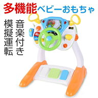 お買い物マラソン子供の運転室のおもちゃ キッズシミュレーション ステアリングホイールおもちゃ 多機能…
