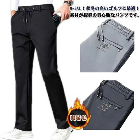 ゴルフパンツ裏起毛ストレートパンツチノパンストレッチイージーパンツメンズパンツテーパードパンツスラックスあったか暖かいウエストゴム美脚ゴルフウ暖パン伸びる