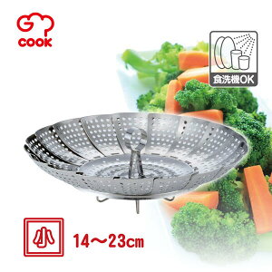 ジー・クック フリーサイズ蒸し器 小 GC-177(1024198)【送料無料】(調理器具、鍋、蒸し器、キッチン)
