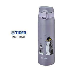タイガー魔法瓶　MCT-A050　ミニステンレスボトル H　ミニステンレスボトル　ペンギン 　パープル （31426043）【送料無料】 （水筒、マイボトル、ボトル、キッチン、アウトドア）