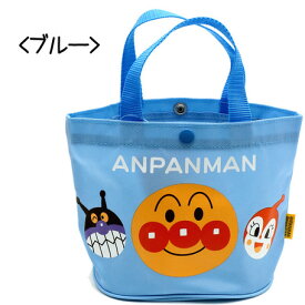 【アンパンマン】『ミニてさげ』【ブルー】【送料無料】（バッグ、鞄、かばん、トートバッグ、キッズ、キャラクター）