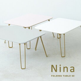 ニーナ 幅60折りたたみテーブル 机 ローテーブル パステル　NK-760【送料無料】（リビングテーブル、ローテーブル、センターテーブル、折れ脚テーブル）