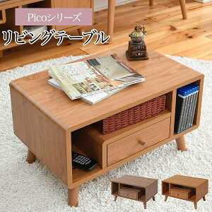 【FAP-0013】 ローテーブル テーブル 幅60 コンパクト ミニテーブル リビングテーブル ちゃぶ台 コーヒーテーブル 机 座卓 引き出し付き 収納 北欧 木目 木製 一人暮らし 【送料無料】 (座