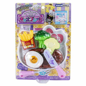 【サンリオキャラクターズ】『キッズプレート』(173994-431)【送料無料】(ままごと、おもちゃ、玩具、遊技、知育玩具)
