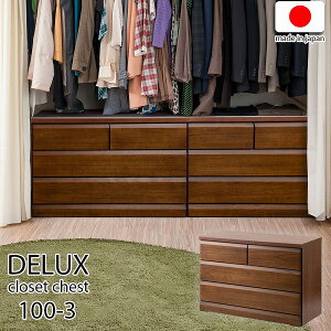 �yDELUX�z�V���[�Y �V�R�؋ˍނ̃N���[�[�b�g ��99 ���s40 3�i�@�u���E���F ���{�� ���Y �����i �^���X �ؐ��@sa-0039�y���������z�i���[�Ƌ�A�`�F�X�g�A�^���X�A�L���r�l�b�g�A���r���O���[