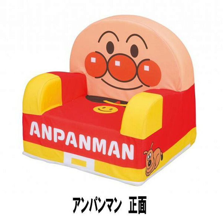 楽天市場】【アンパンマン】『やわらかキッズソファー』＜アンパンマン 
