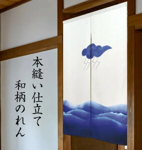のれん 85x150cm「鰤起こし」トロマット 和柄/和風 コスモ 目隠し(fnrc-97113)【送料無料】 (インテリア、のれん、暖簾、キッチン用品)