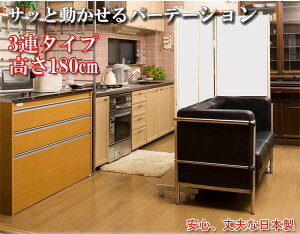 �L���X�^�[�t���p�[�e�[�V����3�AH180�z���C�g�@nj-0058 �y���������z�i�՗��A�X�N���[���A�p�[�e�B�V�����j�i�y�V�����L���O��܁E�p�l�������L���O 2�� �A2018/12/15�W�v���A12/16�X�V���A�f�C