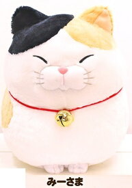 【AMUStt】【アミューズ正規品】ひげまんじゅう BIG　みーさま 約30cm 【送料無料】（ネコ、ねこ、猫、キャット、人形、玩具、おもちゃ、ぬいぐるみ）（楽天ランキング受賞・ぬいぐるみ ネコ 2位、2016/5/23集計日、5/24更新日、デイリー）