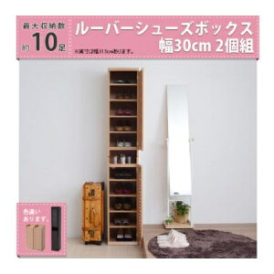 【SGT-0093】 靴箱 シューズボックス 下駄箱 シューズラック 靴 収納 幅31.5 奥行33 2個組 縦横自在 薄型 玄関収納 むれない ルーバー 式 扉 下足入れ 靴箱 玄関 靴入れ 【送料無料】(ラック、