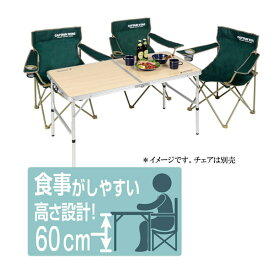 ジャストサイズ ラウンジチェアで食事がしやすいテーブル 4〜6人用＜M＞120×60cm 　PUC-0516 （※テーブルのみの販売となります） 【送料無料】（アウトドア、ピクニック、キャンプ用品、テーブル）