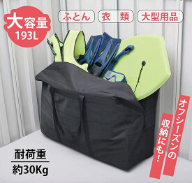 ガサッと収納袋　SC-118【送料無料】（布団収納袋、押入れ収納、ふとん収納、収納用品）