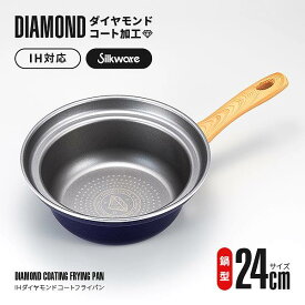 ダイヤモンドコート鍋型フライパン 24cm 【送料無料】 （調理器具、フライパン、グリルパン、炒め鍋、キッチン）