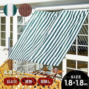 ���ʂ��̂悢�T���V�F�[�h 180×180cm �i1009251�j�y���������z�i�X�N���[���A�V�F�[�h�A�I�[�j���O�A���悯�A���O���΍�A�ߓd�AUV�J�b�g�j