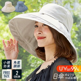 日傘のようなUVカットつば広帽子【送料無料】 （紫外線対策、帽子、日焼け防止、レディースハット、日除け）