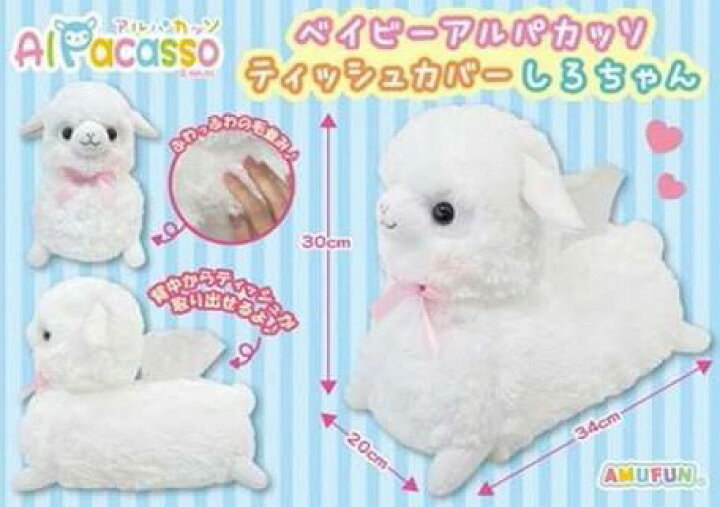 楽天市場】【PLUSttxx】【アミューズ正規品】ベイビーアルパカッソ 