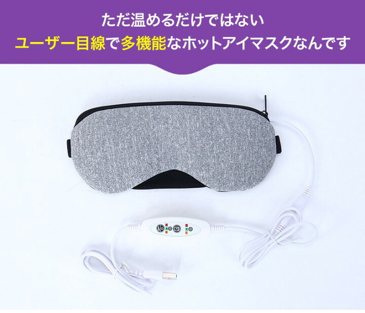 楽天市場 アイマスク Usb ホットアイマスク 温度調節 タイマー付 遠赤外線 温め ホット 目 温める 快眠グッズ 睡眠 眼精疲労 目の疲れ 疲れ目 ドライアイ リラックス 繰り返し使える 給電 Usb給電 マツエク ラベンダー アロマ おうち時間 プレゼント Cran 楽天市場店