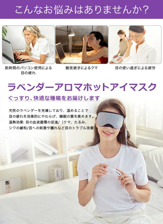 楽天市場 アイマスク Usb ホットアイマスク 温度調節 タイマー付 遠赤外線 温め ホット 目 温める 快眠グッズ 睡眠 眼精疲労 目の疲れ 疲れ目 ドライアイ リラックス 繰り返し使える 給電 Usb給電 マツエク ラベンダー アロマ おうち時間 プレゼント Cran 楽天市場店