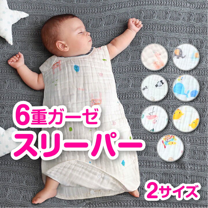 市場 スリーパー 秋 防寒 星 春 選べる3サイズ 綿100 冬 夏 6重ガーゼ 2way 月
