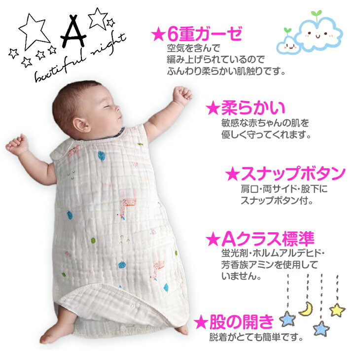 市場 スリーパー 秋 防寒 星 春 選べる3サイズ 綿100 冬 夏 6重ガーゼ 2way 月