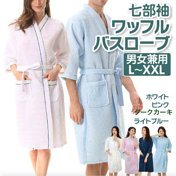 楽天市場 バスローブ ワッフル生地 七部袖 棉 男女兼用 吸水 速乾 お風呂上がり ルームウェア さらさら 薄地 柔らか 部屋着 ガウン メンズ レディース 春 夏 秋 Cran 楽天市場店