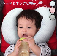 ベビーネックピロー 赤ちゃん ネックピロー 子供用ヘッドサポーター ベビーカー 車 かわいい 飛行機 チャ…
