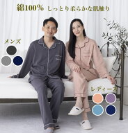 【ポイント5倍】ルームウェア お肌に優しい 綿100% パジャマ レディース メンズ 上下セット 長袖 ボタン…